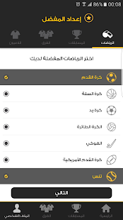 تحميل تطبيق كووورة kooora لمتابعة مباريات وأخبار كرة القدم للأندرويد