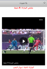 تحميل تطبيق Yalla Shoot يالا شوت لمشاهدة مباريات كرة القدم للأندرويد